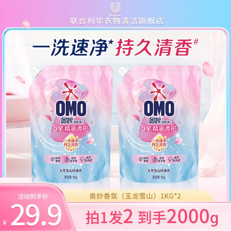 奥妙5星精油香护洗衣液清香留香持久柔软护衣玉龙雪山玫瑰家用L