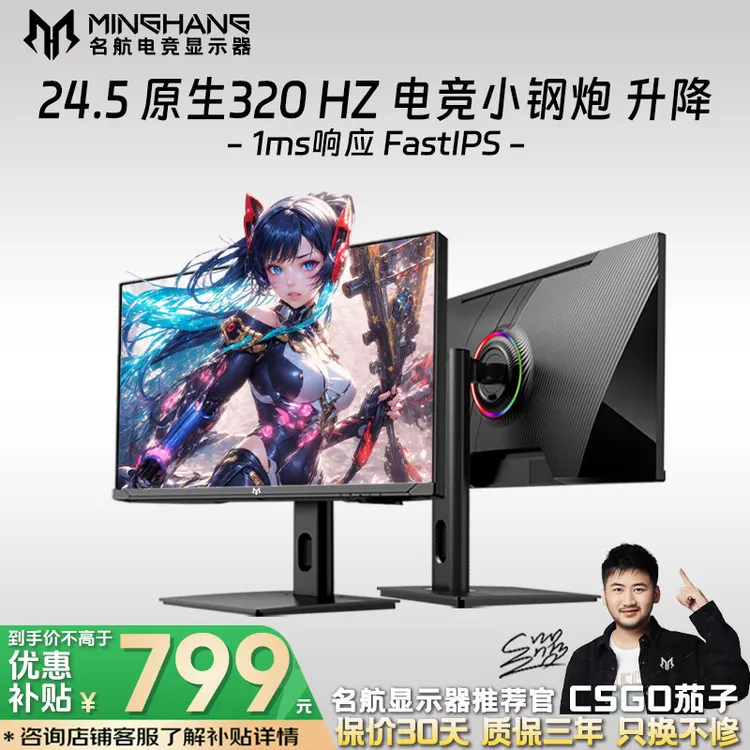 名航24.5英寸280hz高刷电脑显示器电竞友达TN液晶屏240游戏320