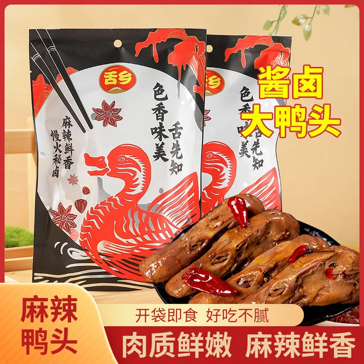 干锅大鸭头香辣卤味鸭头鸭货麻辣熟食下酒菜独立包装即食休闲零食