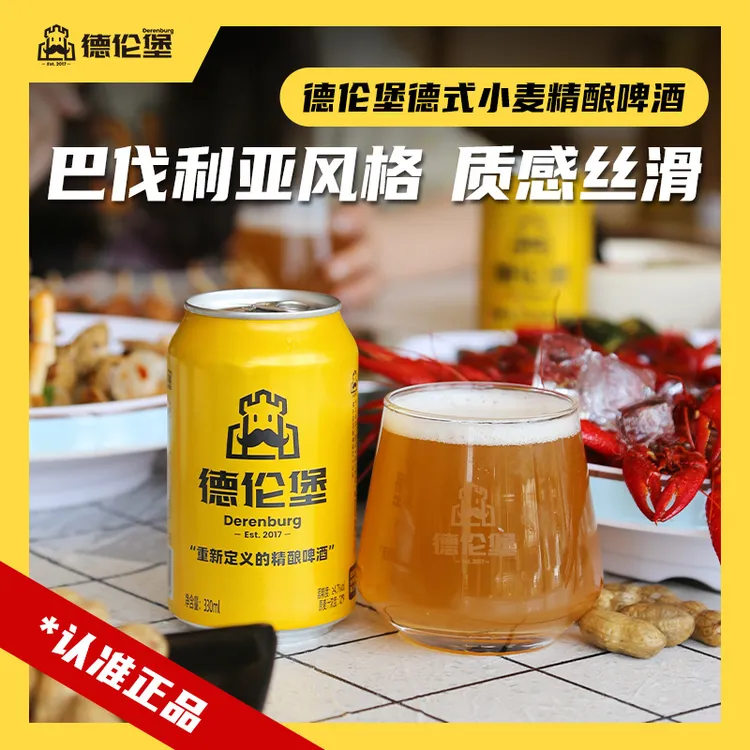 德伦堡【330ml*12罐】巴伐利亚风格德式小麦 小黄罐 12P 4.7%vol