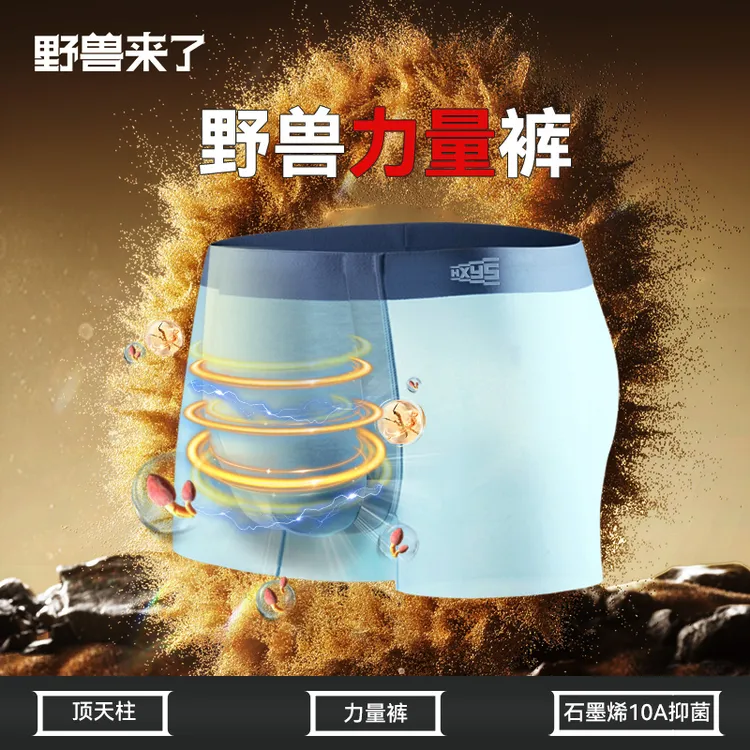 【力量裤】野兽来了唤醒野兽夏男士内裤10A抑菌冰丝四角裤
