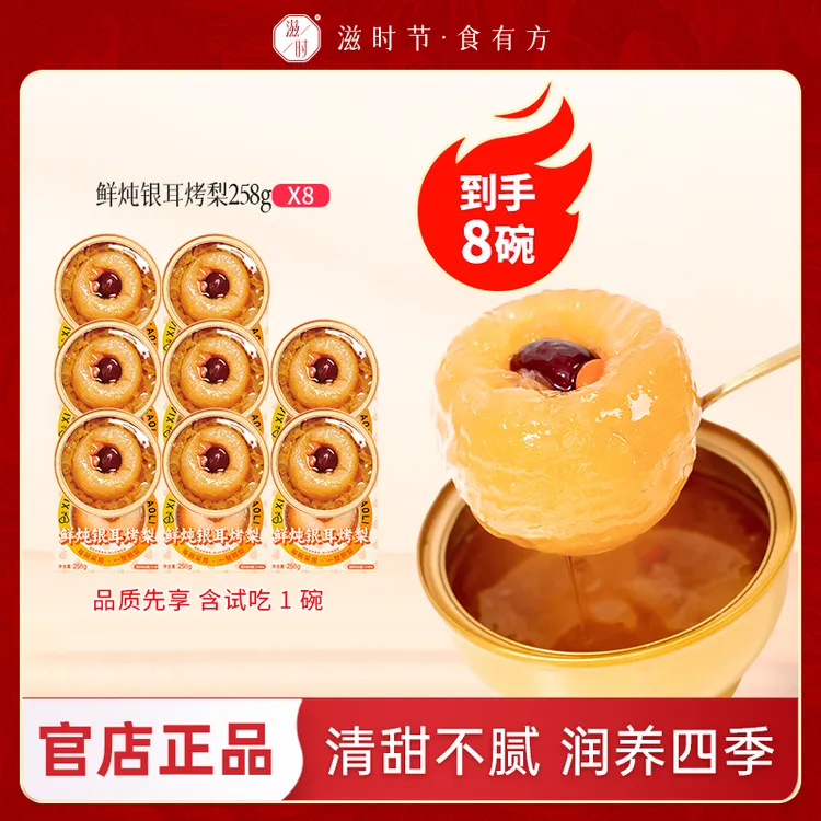 滋时鲜炖银耳烤梨甜品整颗砀山雪梨水果罐头开盖即食甜品糖水