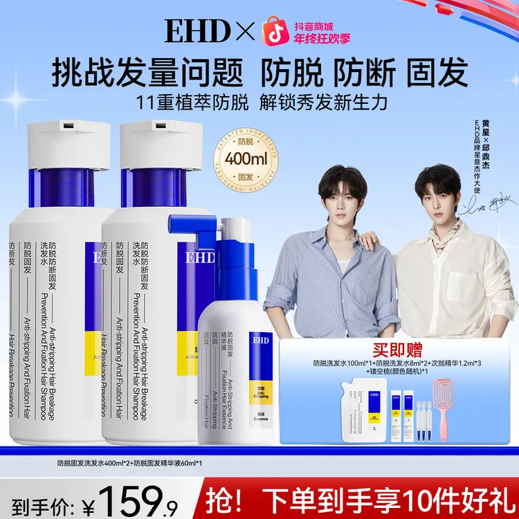 【年终狂欢】EHD防脱能量瓶固发防断何首乌侧柏叶滋润防脱洗发乳