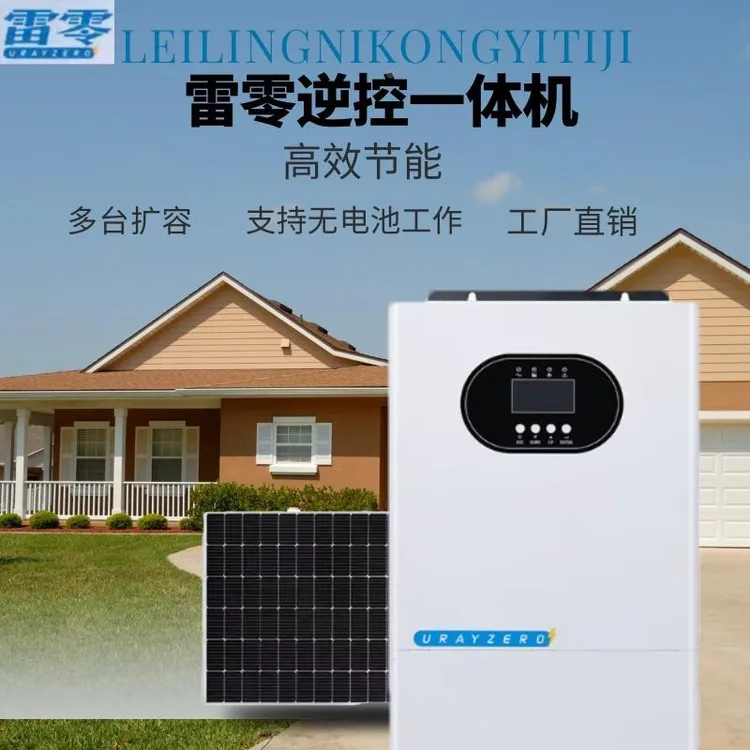 雷零高频光伏太阳能逆控一体机储能家用220V大功率6.5KW