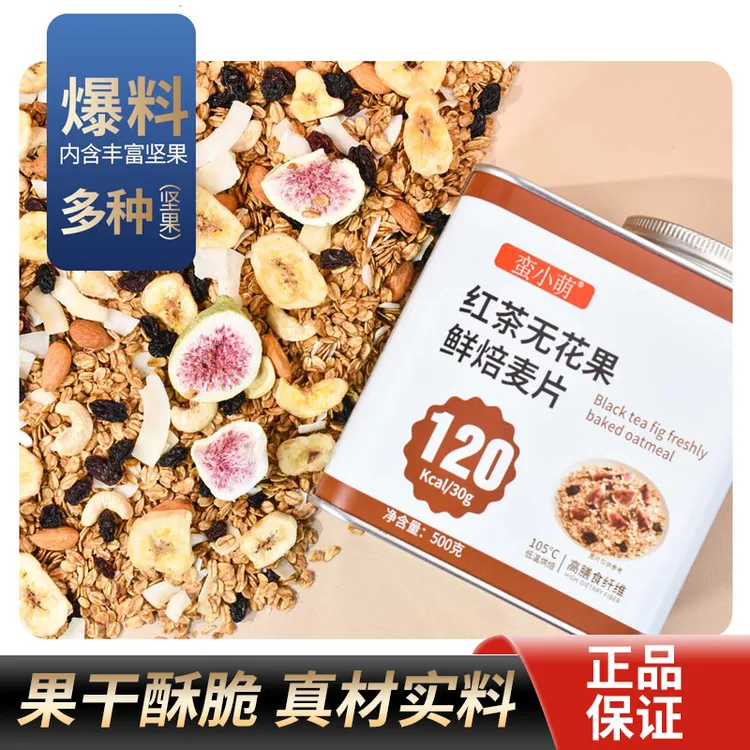 蛮小萌坚果鲜焙麦片营养早餐红茶水果海盐榛果燕麦片可可酸奶碗
