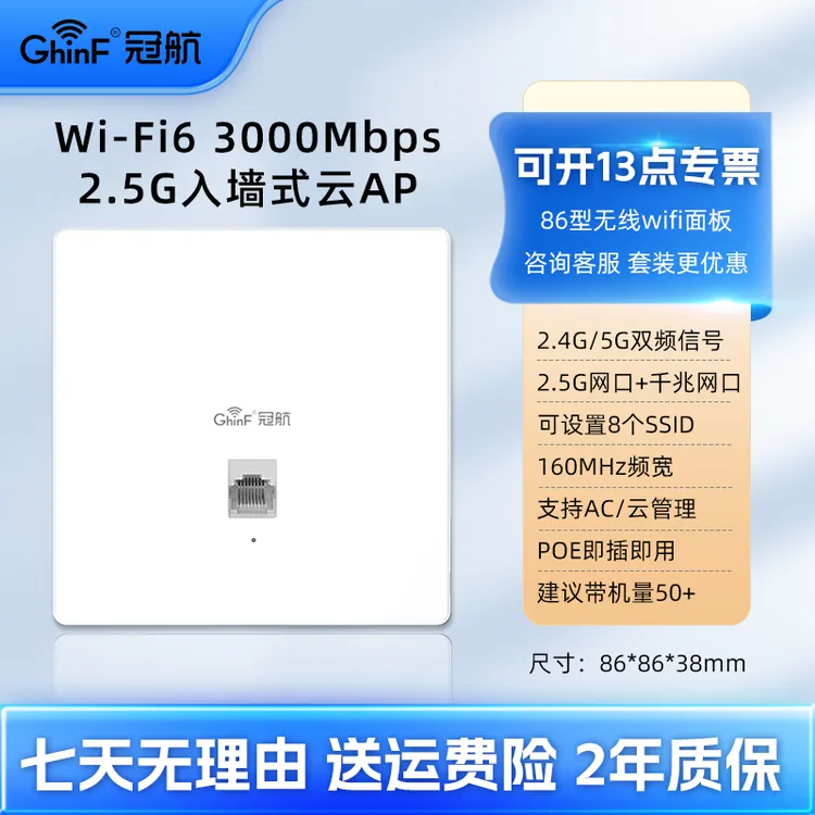 冠航2.5G面板AP双频3000兆全屋网络覆盖无线信号自动漫游