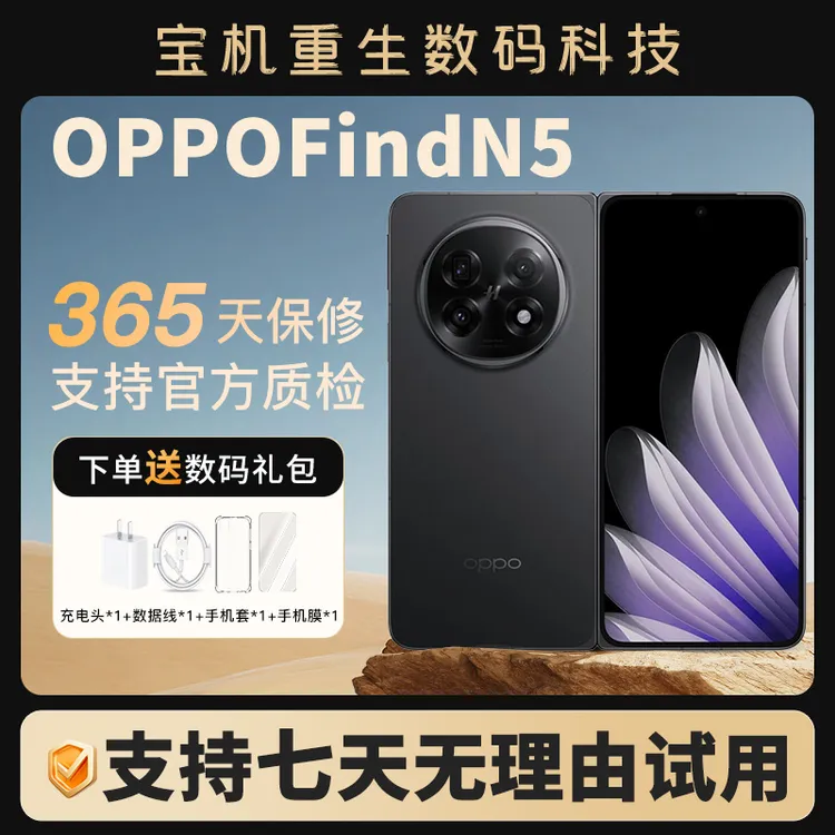 95新 OPPO Find N5严选优品曲面拍照折叠旗舰机原装二手手机