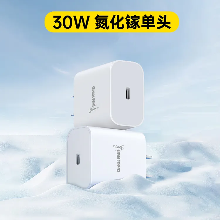 【志雄】长城苹果30w充电头氮化镓适用于苹果16/15/14/13typec氮化镓插头