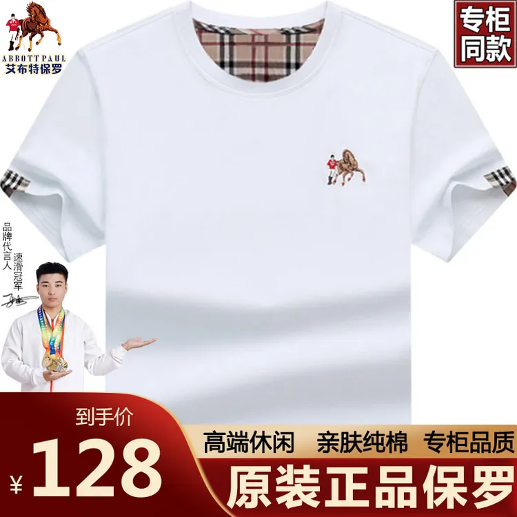 保罗正品高档丝光棉圆领T男士短袖T恤夏季新款高品质t休闲百搭男t