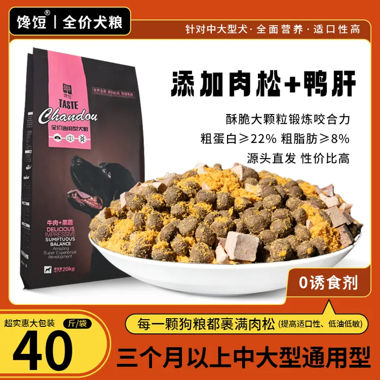 大型犬40斤肉松犬粮天然营养颗粒易储存厂家大袋狗粮全犬宠物粮