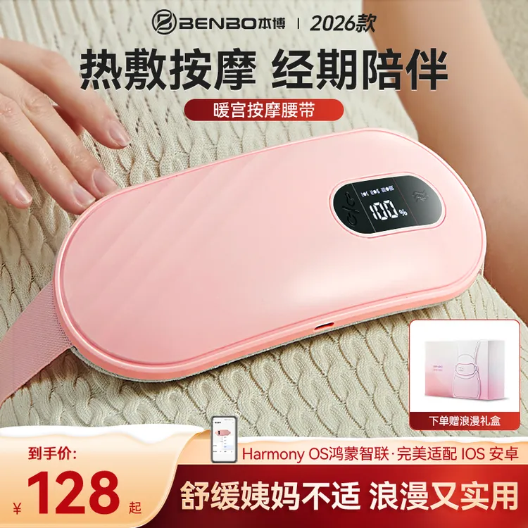 【Harmony鸿蒙智联】送女友礼物暖宫腰带大姨妈神器送老婆官方正品商品图