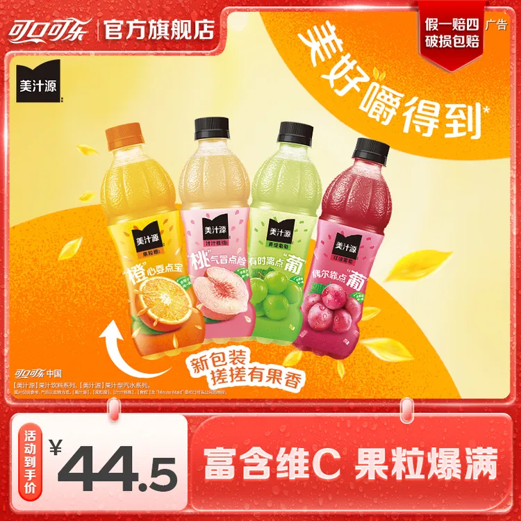 美汁源果粒橙青缇红提汁汁桃桃可选瓶果味饮料12瓶