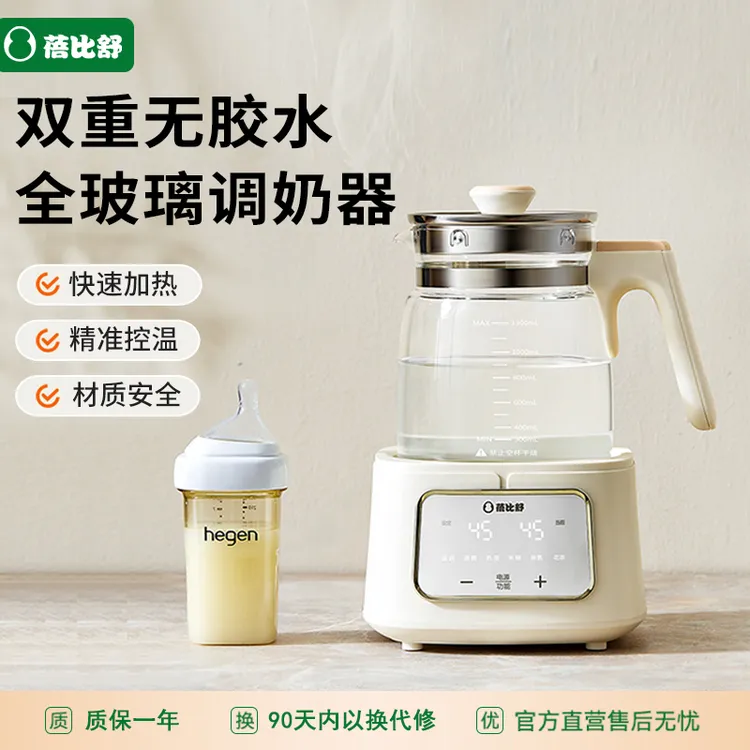 蓓比舒全玻璃恒温热水壶婴儿专用泡奶烧水壶温奶器（达人专享A）