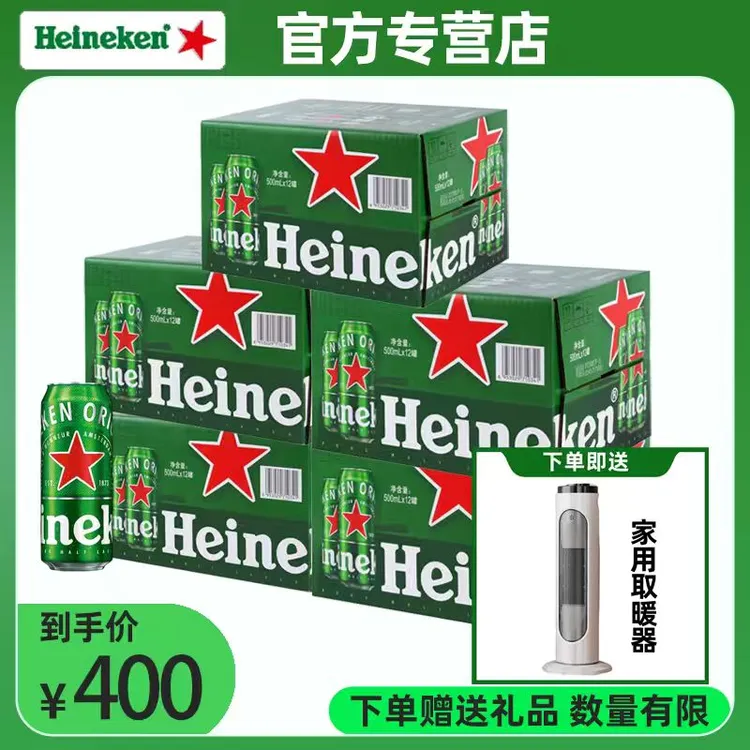 5箱送取暖器~喜力经典罐装啤酒500ml-12罐