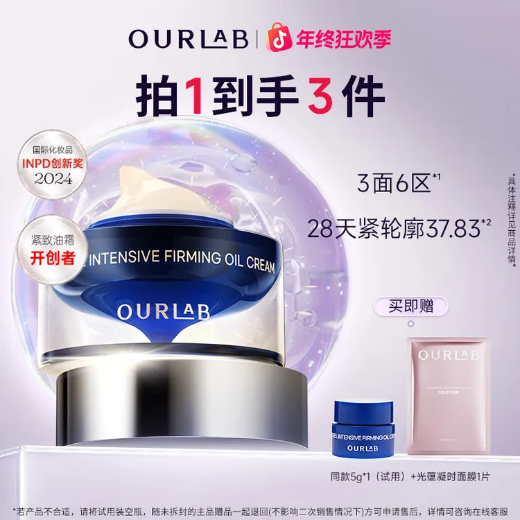 【韦雪推荐】OURLAB贻贝紧致精萃油霜 保湿抗皱紧致修护面霜玻色因