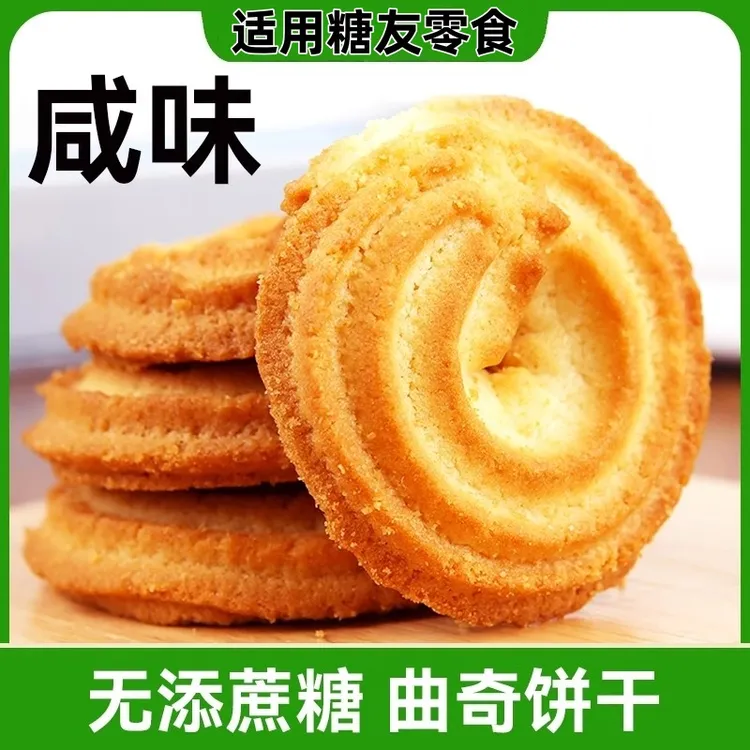 无加蔗糖咸味曲奇饼干木糖醇燕麦点心孕妇糖尿老人解馋充饥小零食