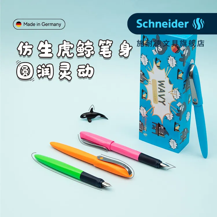 施耐德钢笔礼盒套装鲸灵德国进口可换墨囊三年级学生专用EF细尖