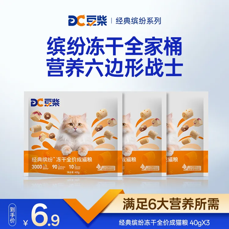 【专属】豆柴经典缤纷冻干全价成猫粮养胃益生菌后生元生骨长肉试吃