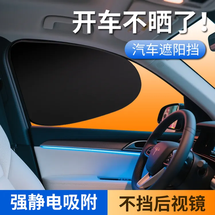 车载汽车遮阳挡侧窗户玻璃遮挡帘车子内用防晒隔热隐私帘遮光板罩