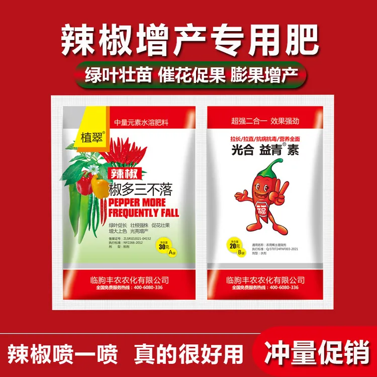 辣椒专用叶面肥高端品质膨大拉直增产保花保果补充营养抗病毒