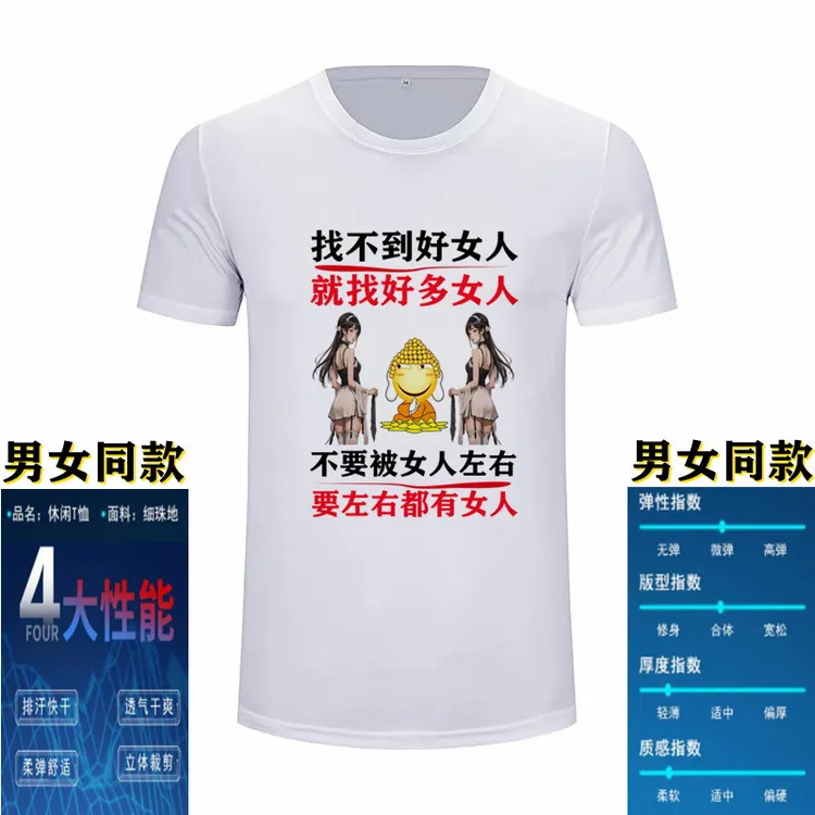 【个性创意】找好多女人短袖