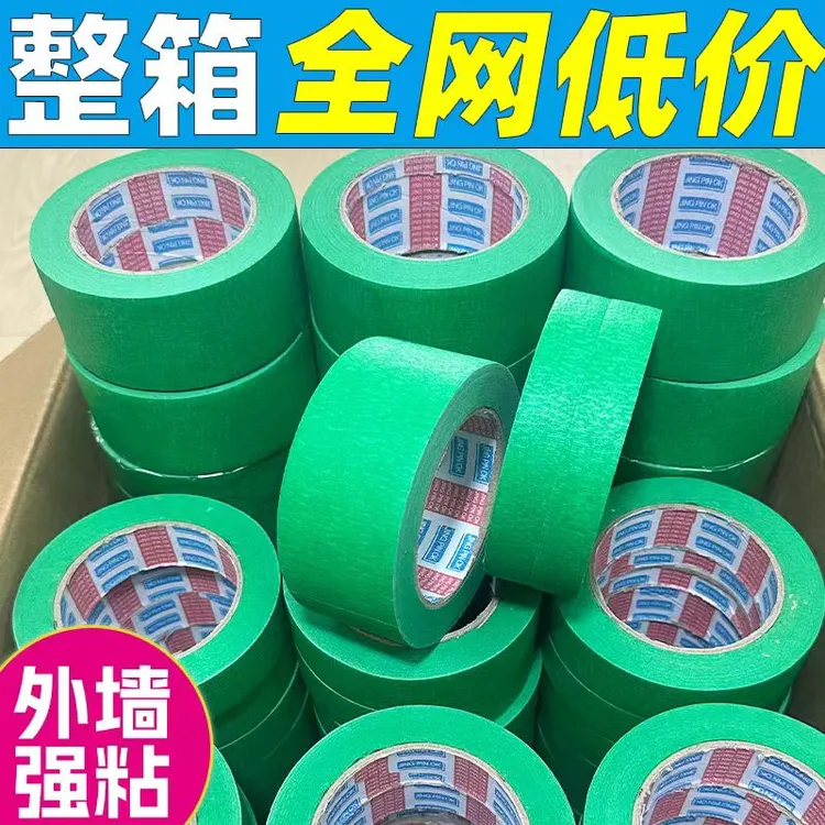 高粘绿色美纹纸胶带无痕外墙真石漆喷漆遮蔽分色专用厂家批发处理