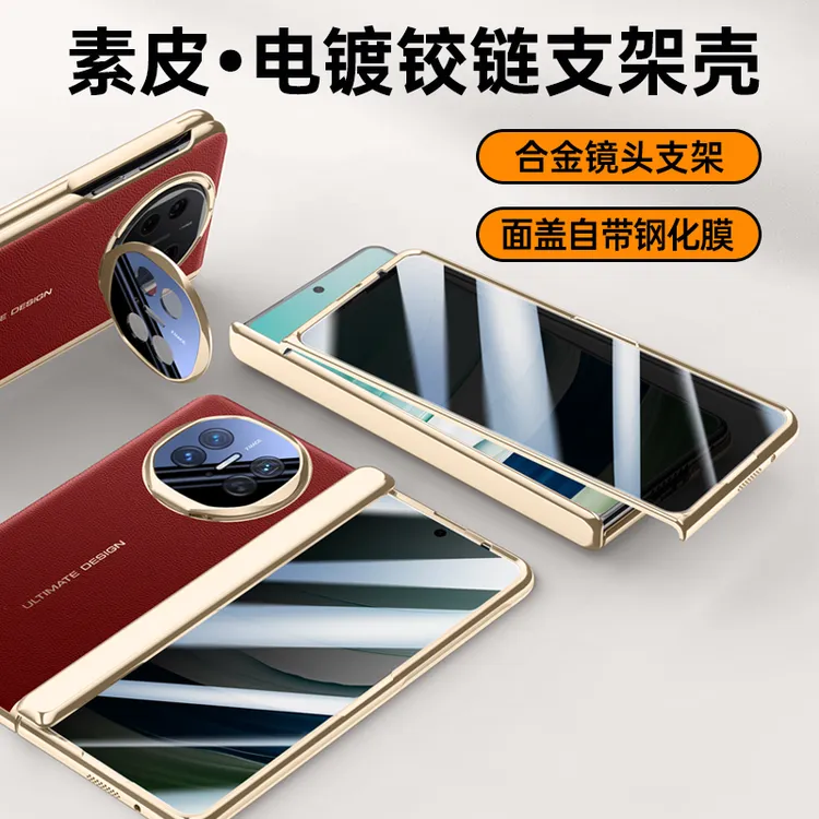 适用华为matex6手机壳matex5素皮镜头中轴磁吸铰链全包防摔保护套