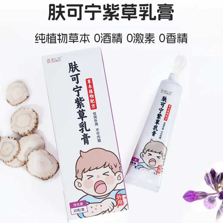 紫草膏婴儿专用康合上医婴儿止痒消肿紫草膏肤可宁紫草乳膏