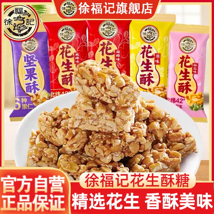 徐福记【好事花生】花生酥饱满酥脆香浓香不粘混合散装年货喜宴零食