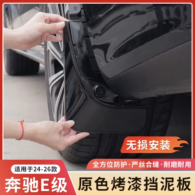 奔驰E300L新E级C级GLC300/C260原厂挡泥板皮原装专用汽车配件改装
