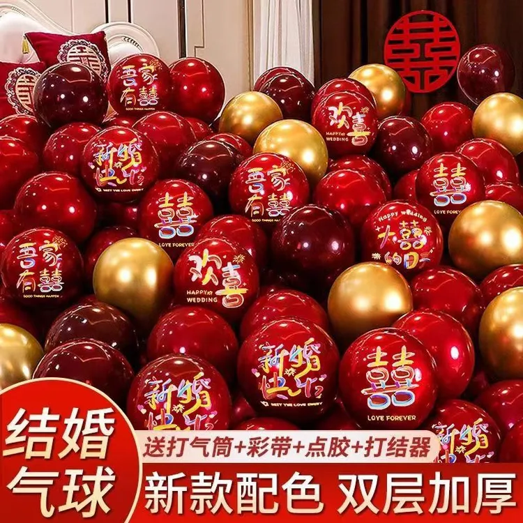 彩红色气球结婚婚房装饰双层加厚婚礼生日场景布置防爆婚庆用品商品图