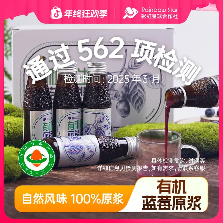 【官方旗舰】彩虹星球有机｜有机蓝莓原浆100ml*8蓝莓含花青素原浆