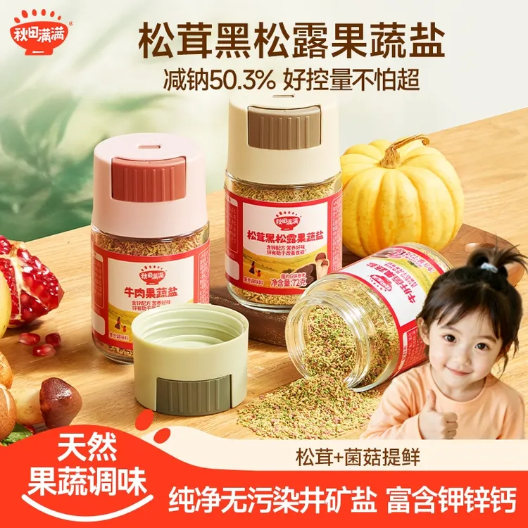 秋田满满 牛肉果蔬盐减钠牛肝菌松茸黑松露提鲜矿物质调味盐SP商品图