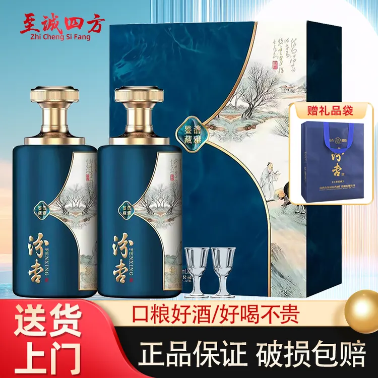汾杏清雅鉴藏清香型白酒纯粮食酒高度酒口粮酒送礼53度475ml*2瓶
