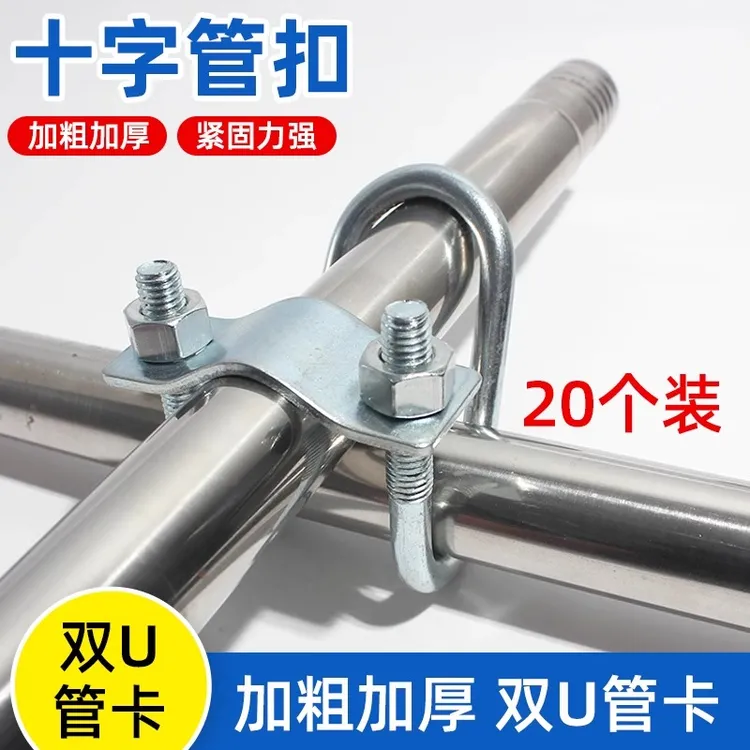 十字卡扣双U型管卡双U十字抱箍卡箍大棚猪场固定铁管钢管固定好物