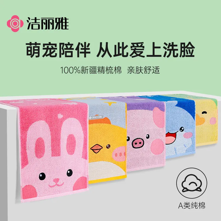 洁丽雅儿童毛巾全棉A类吸水洗脸家用柔软宝宝小毛巾可爱卡通童巾