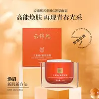 【七公专属】云锦熙五重维C菁萃面霜10150