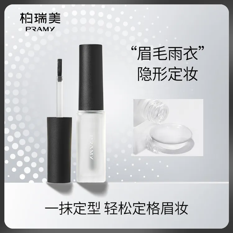 PRAMY/柏瑞美眉毛雨衣液眉形定型膏持久晕妆自然隐形透明不易脱妆