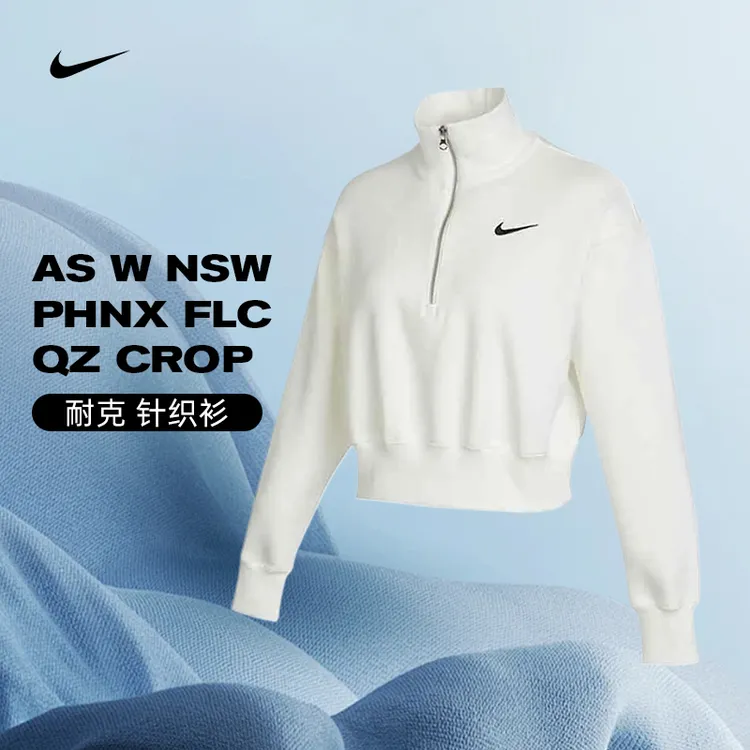 nike耐克女子AS W NSW PHNX FLC QZ CROP针织套头衫DQ5768-133