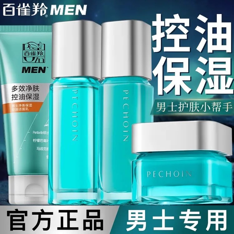 百雀羚净衡套装男士水乳套装补水保湿清爽滋润控油护肤品套装正品