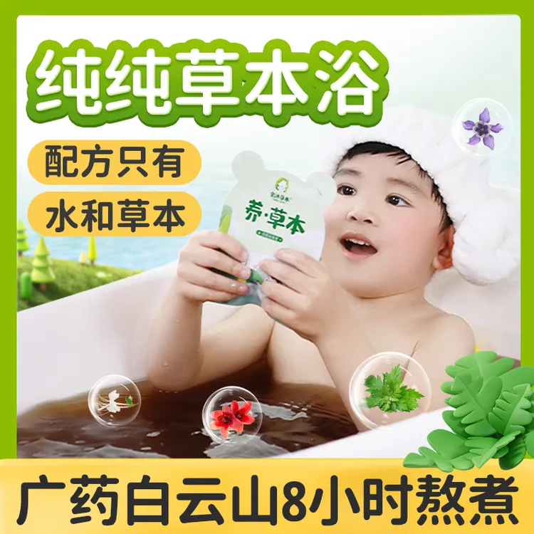 宝宝艾草浴家用泡澡包婴儿瑶浴婴幼儿艾叶小孩洗澡儿童艾草泡浴包
