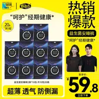 自由点益生菌安睡裤亲肤透气夜用卫生巾【10包20条】