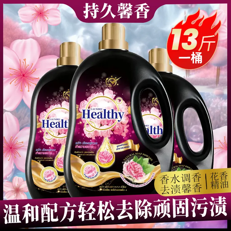 【泰式香氛】13斤芍药香氛洗衣液家庭装持久留香温和清洁去污护理