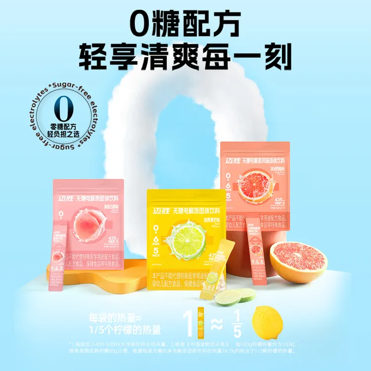 【夏日救星】迈胜电解质冲剂夏日解渴电解质粉维生素BC固体饮料XP