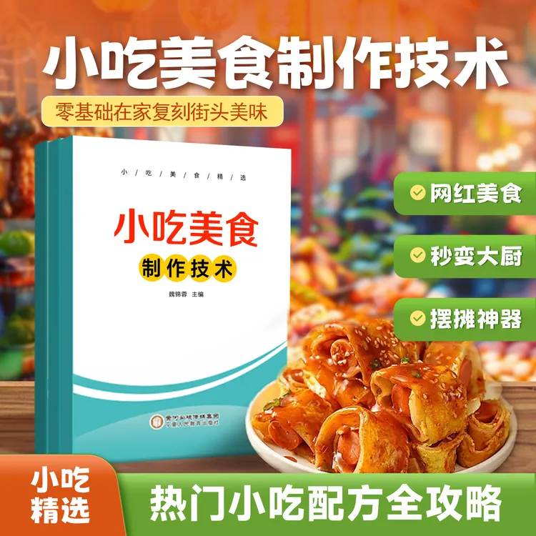 商用版美食餐饮配方书配套视频教学商品图