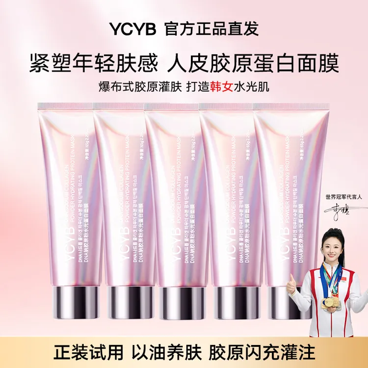 5只【明星同款】DNA钠粉人皮胶原蛋白发光三文鱼巨补水涂抹面膜