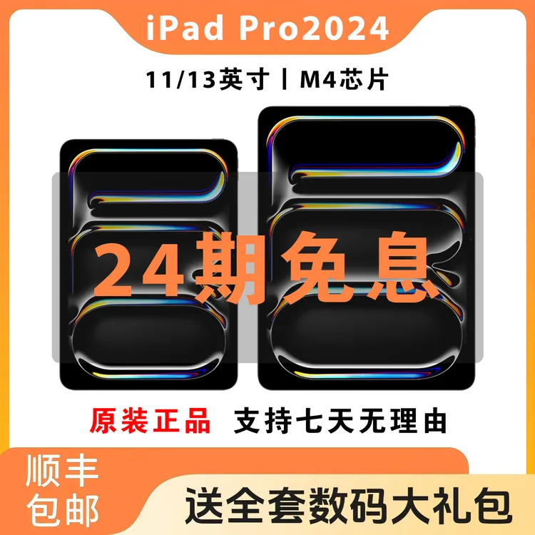 95新 Apple/苹果 iPadPro2024款平板M4芯片11/13英寸WiFi国际版商品图