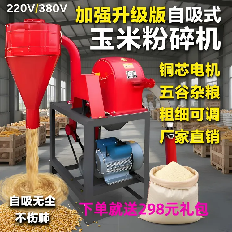 2026新款自吸无尘粉碎机家用二相电杂粮磨粉机小型破碎研磨打粉机商品图