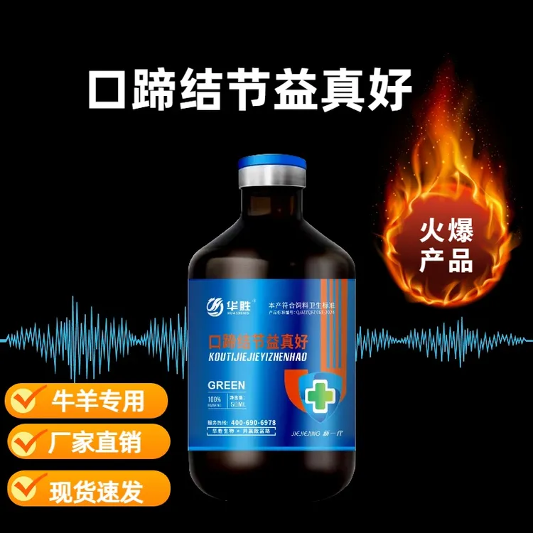 （口蹄结节益真好）牛羊猪养殖常见问题口蹄五号并结节天然添加剂
