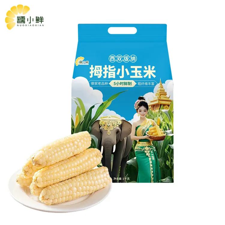 糯小鲜西双版纳拇指小玉米1000g 软糯香甜傣家熏蒸工艺5小时锁鲜